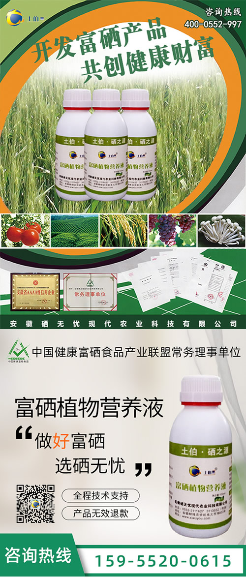 富硒叶面肥,硒肥